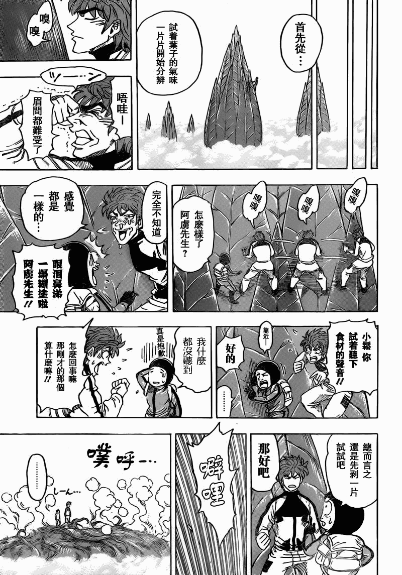 《美食的俘虏》漫画最新章节第107话免费下拉式在线观看章节第【13】张图片