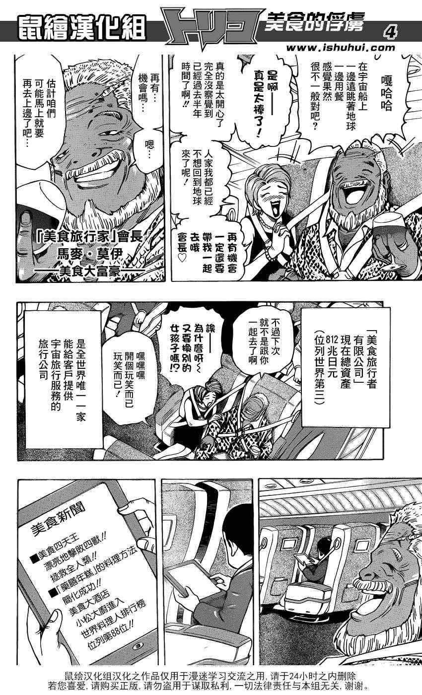 《美食的俘虏》漫画最新章节第210话 射钉枪免费下拉式在线观看章节第【4】张图片