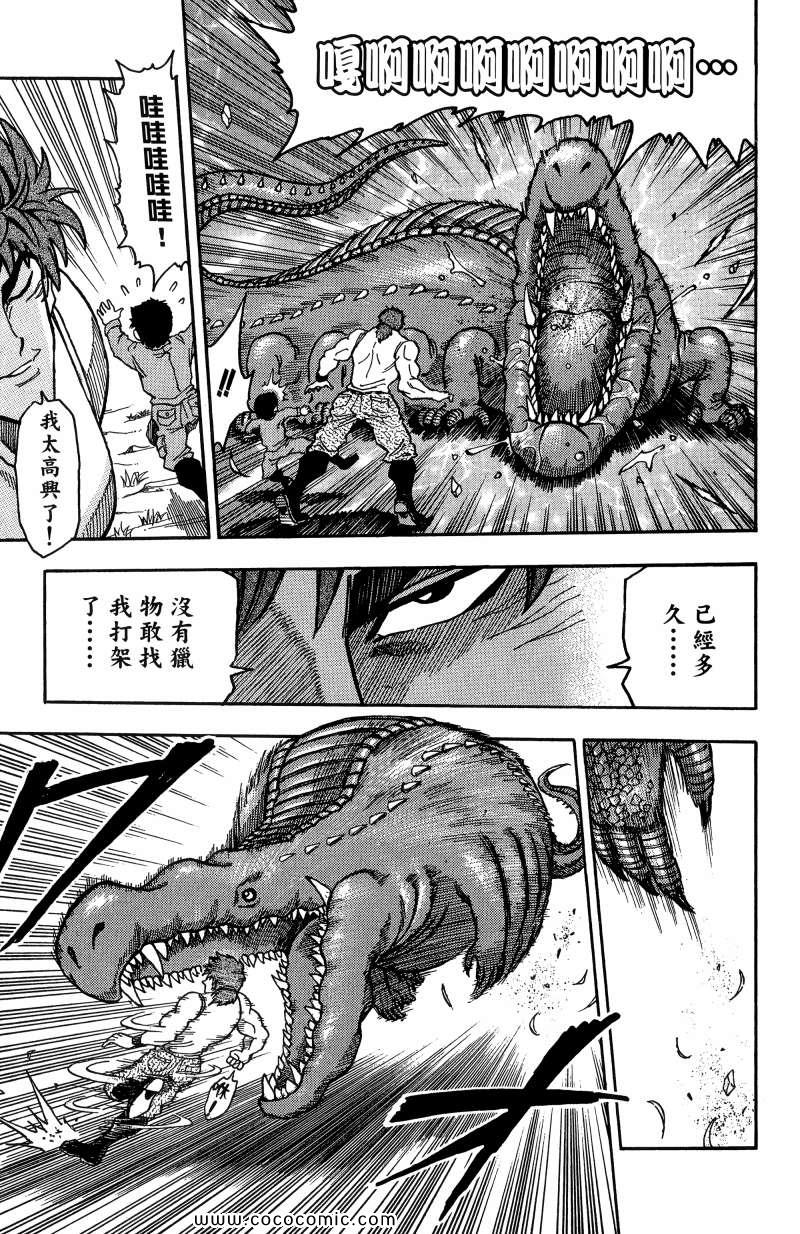 《美食的俘虏》漫画最新章节第1卷免费下拉式在线观看章节第【72】张图片
