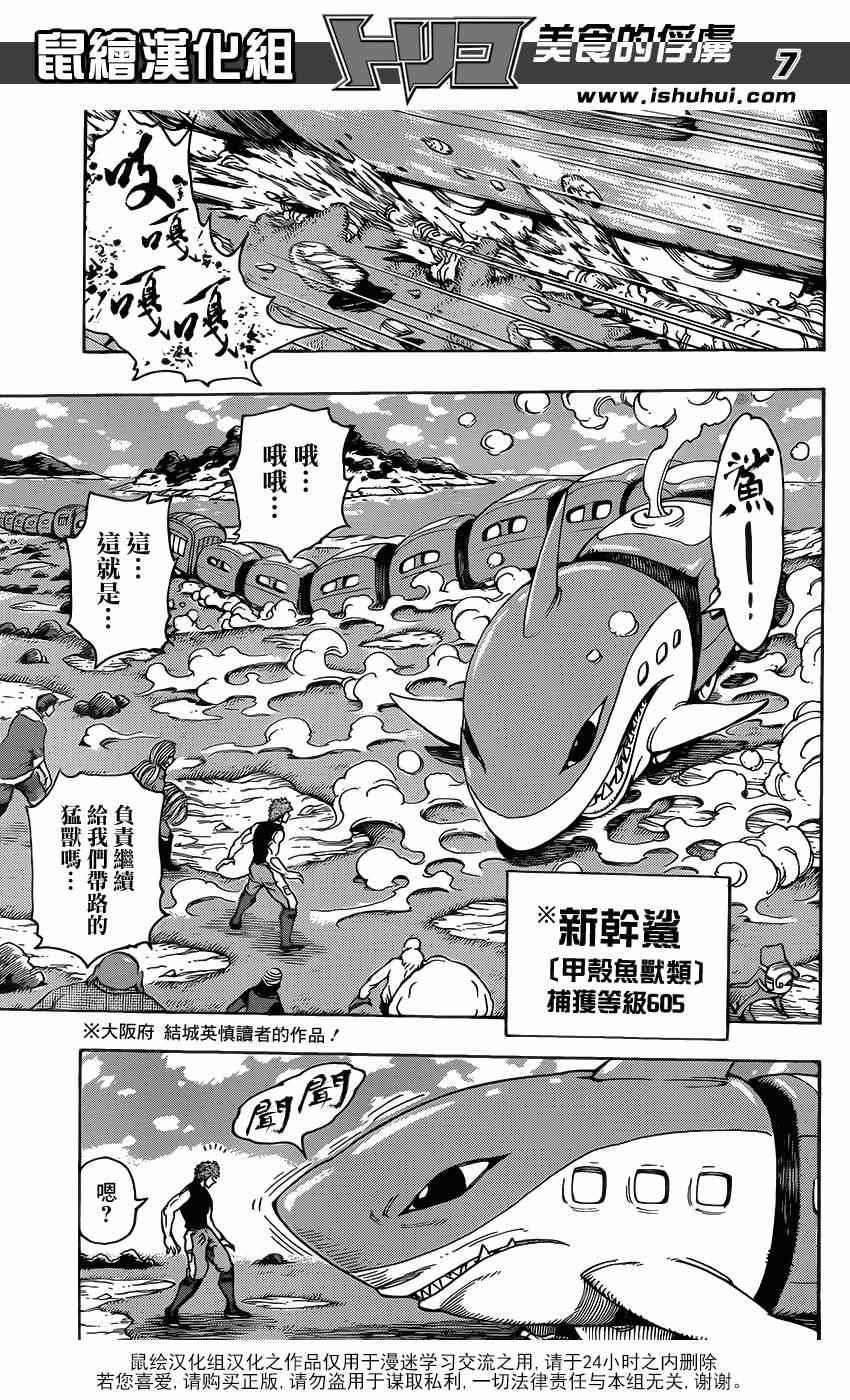 《美食的俘虏》漫画最新章节第295话 前往第7大陆免费下拉式在线观看章节第【7】张图片