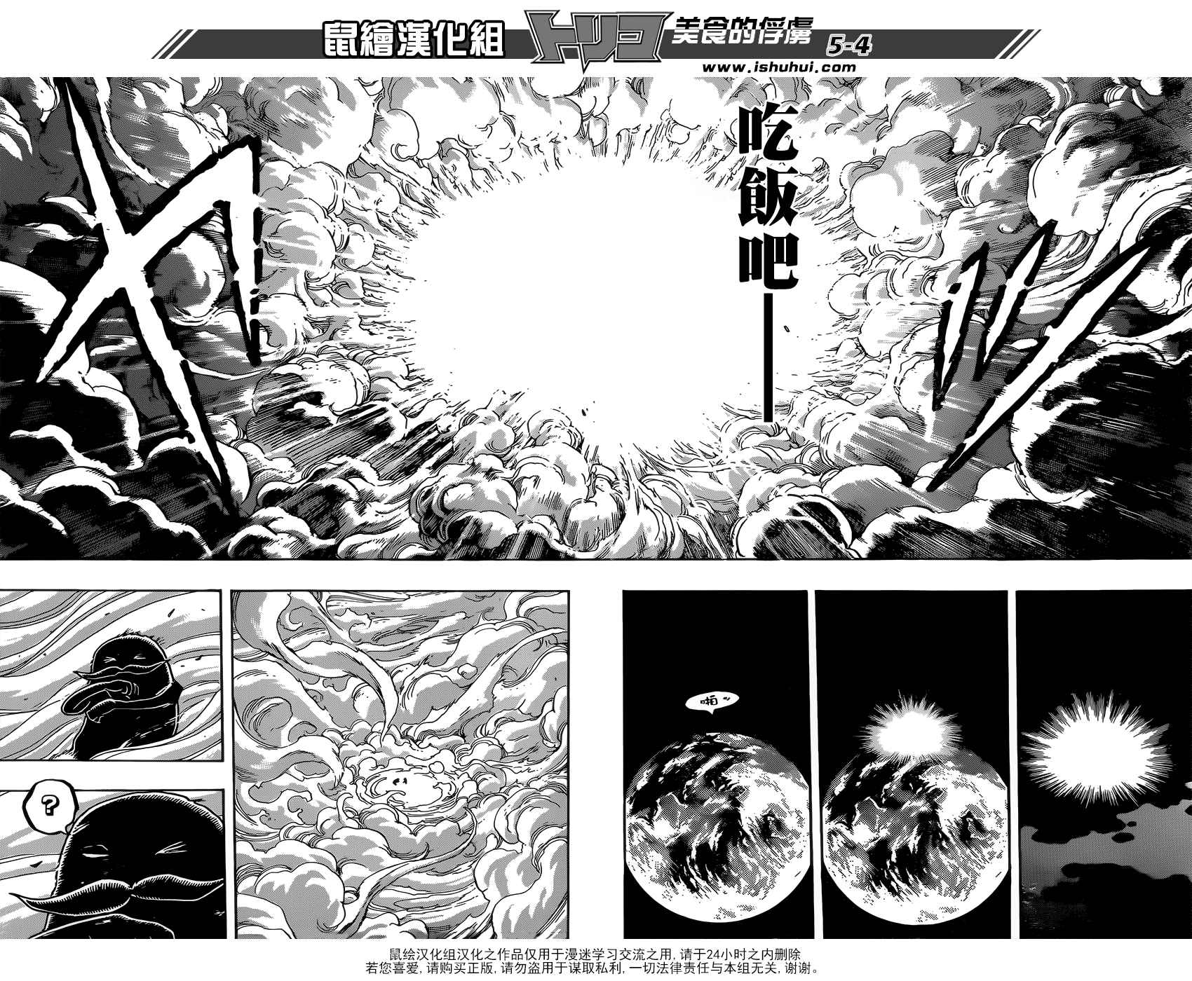 《美食的俘虏》漫画最新章节第364话 某个想法免费下拉式在线观看章节第【4】张图片