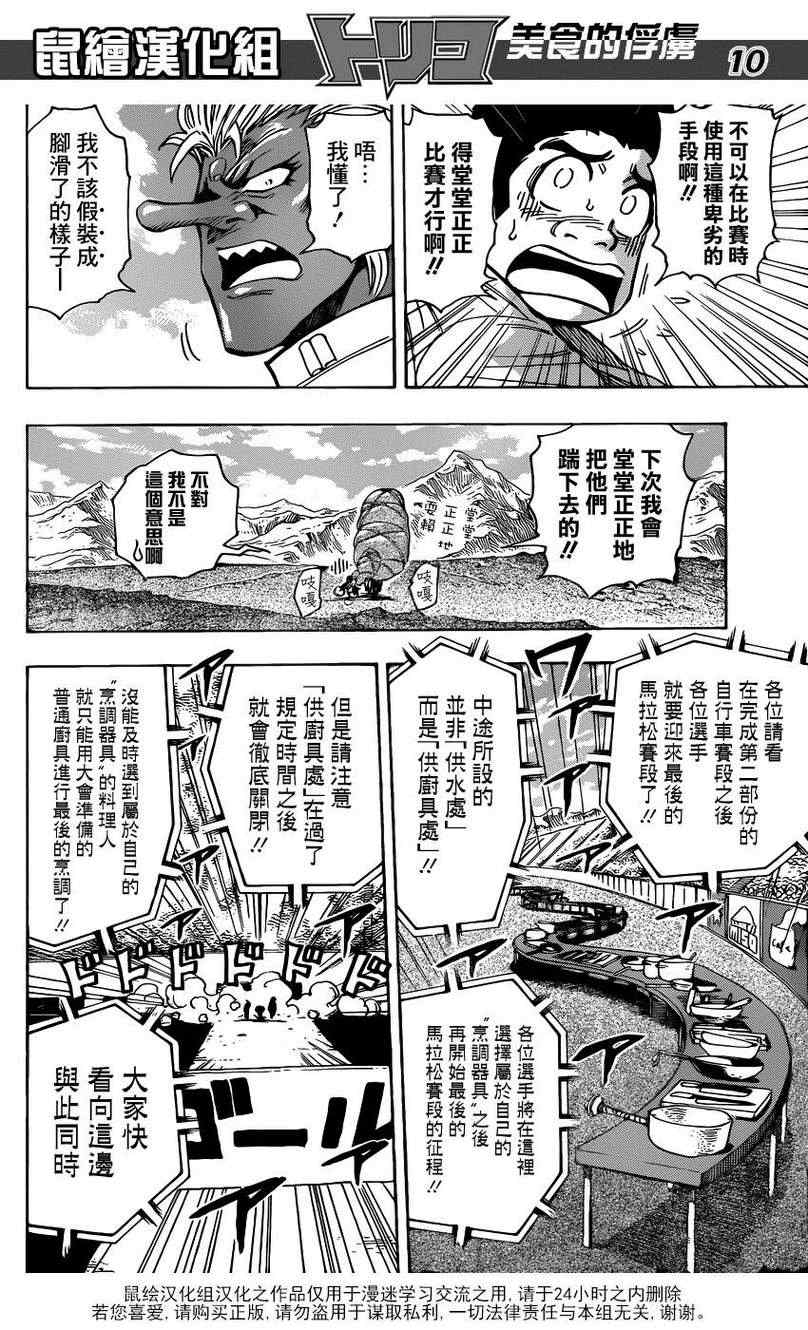 《美食的俘虏》漫画最新章节第216话 落个十万八千里！！免费下拉式在线观看章节第【10】张图片