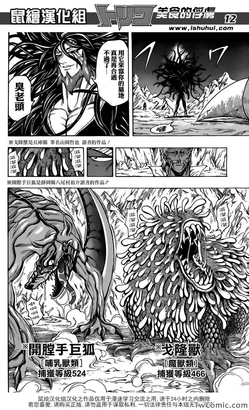 《美食的俘虏》漫画最新章节第247话 龙虎激突！！免费下拉式在线观看章节第【10】张图片