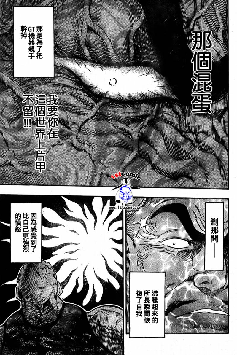 《美食的俘虏》漫画最新章节第26话免费下拉式在线观看章节第【11】张图片