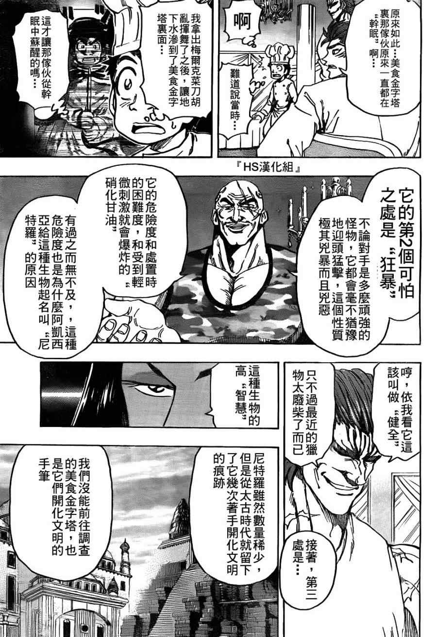 《美食的俘虏》漫画最新章节第143话 活体炸药免费下拉式在线观看章节第【12】张图片