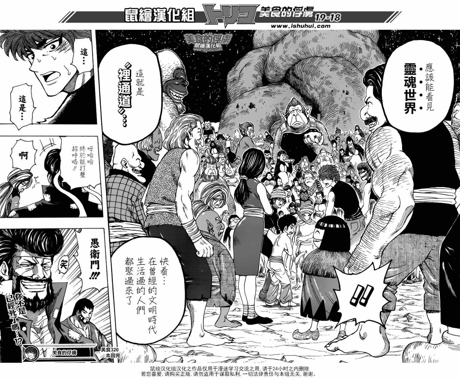 《美食的俘虏》漫画最新章节第320话 品尝食宝免费下拉式在线观看章节第【17】张图片