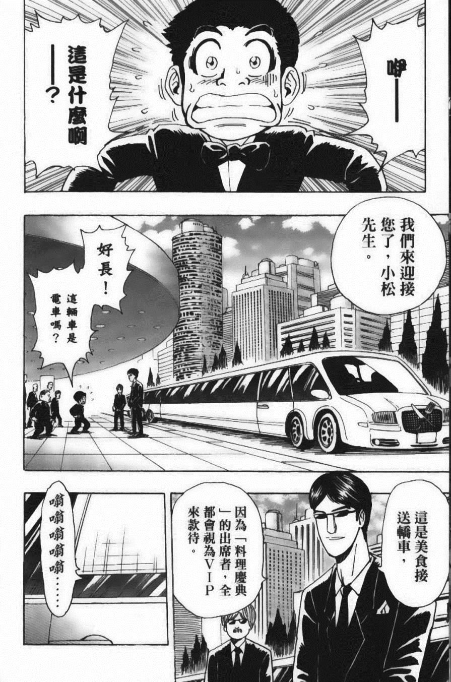 《美食的俘虏》漫画最新章节第24卷免费下拉式在线观看章节第【72】张图片