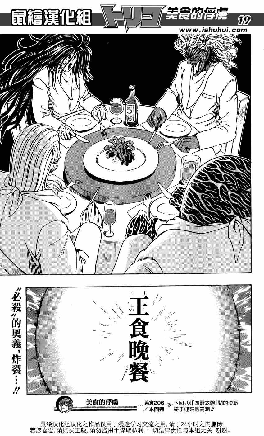 《美食的俘虏》漫画最新章节第206话 食欲免费下拉式在线观看章节第【19】张图片