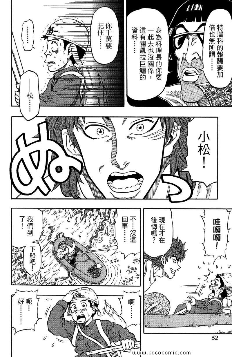 《美食的俘虏》漫画最新章节第1卷免费下拉式在线观看章节第【47】张图片