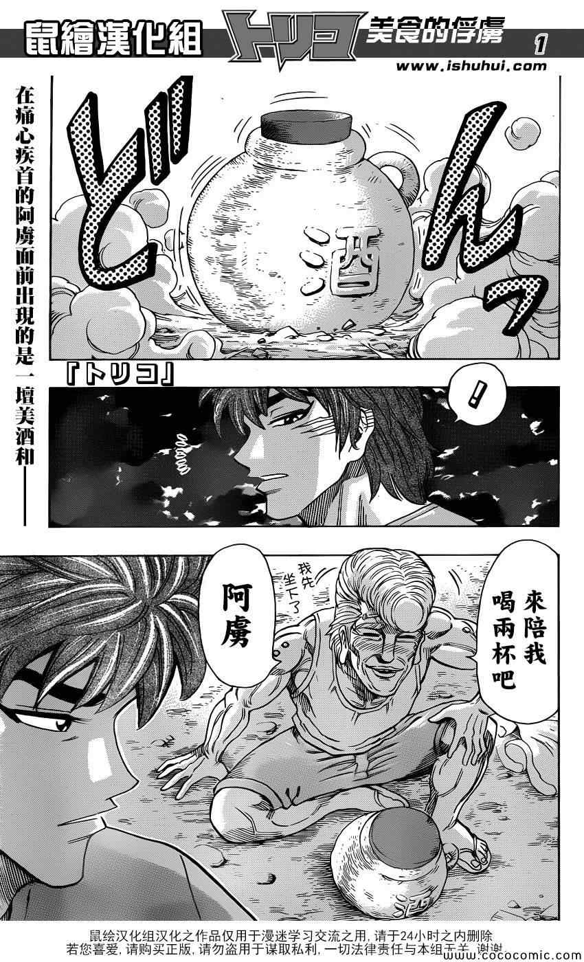 《美食的俘虏》漫画最新章节第260话 阿虏的梦想免费下拉式在线观看章节第【1】张图片