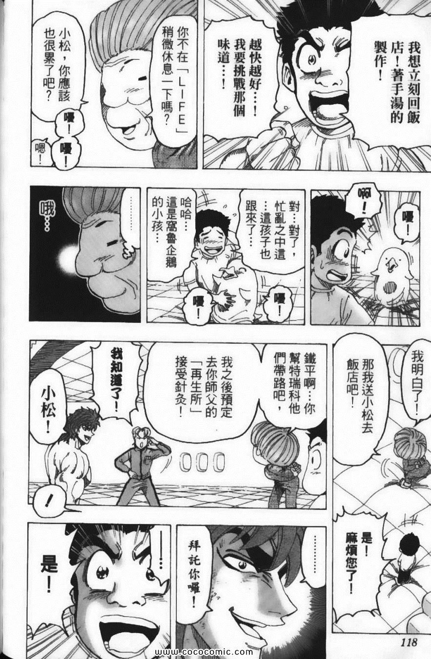 《美食的俘虏》漫画最新章节第11卷免费下拉式在线观看章节第【120】张图片