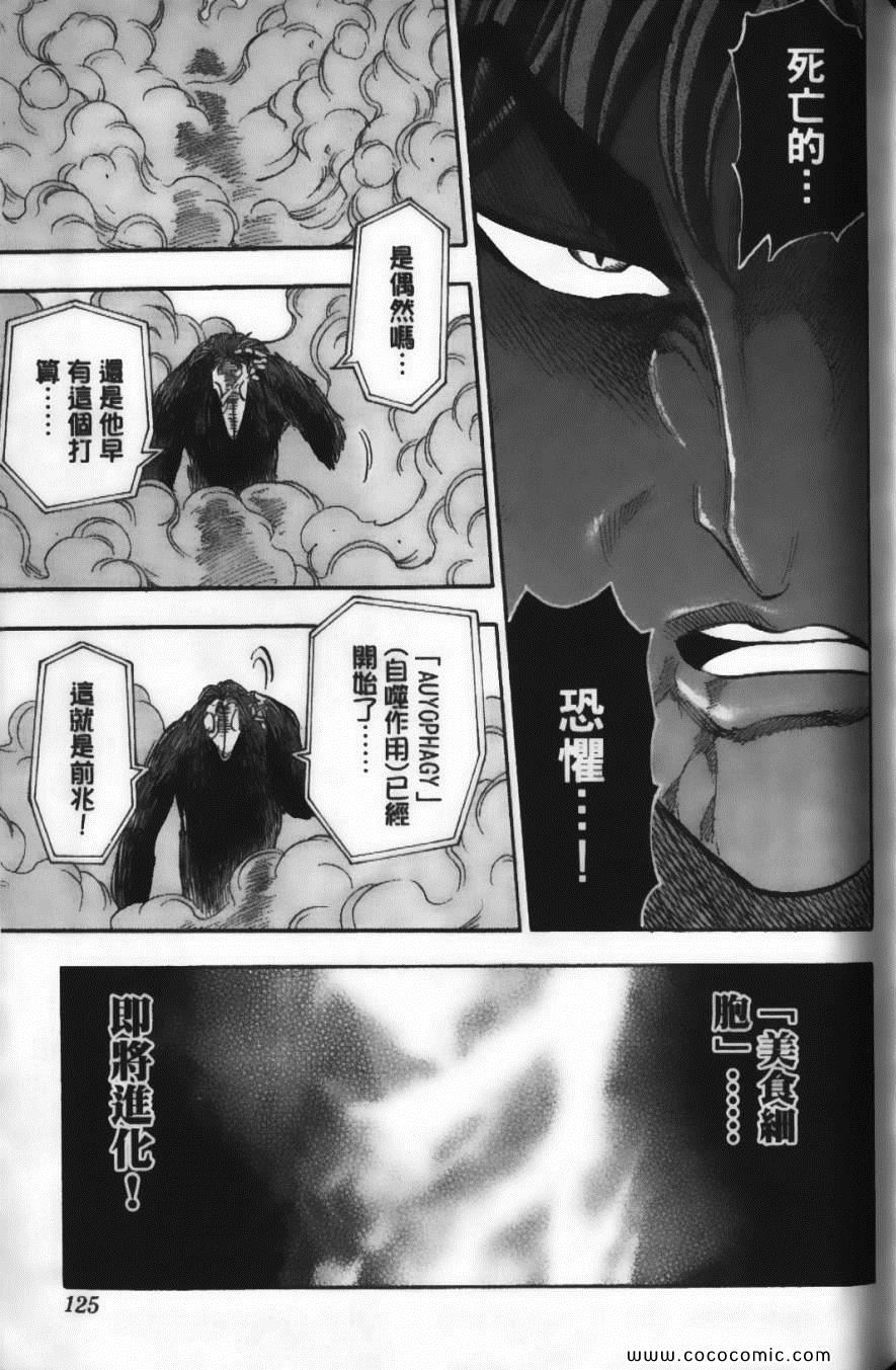 《美食的俘虏》漫画最新章节第6卷免费下拉式在线观看章节第【127】张图片