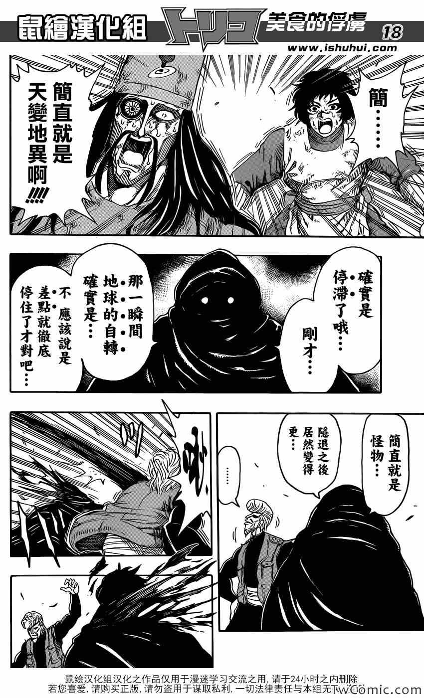 《美食的俘虏》漫画最新章节第243话 暴兽·二狼！！免费下拉式在线观看章节第【15】张图片