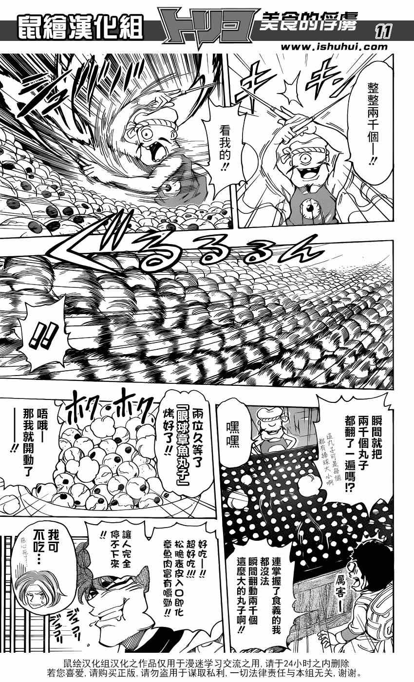 《美食的俘虏》漫画最新章节第280话 妖食界免费下拉式在线观看章节第【10】张图片