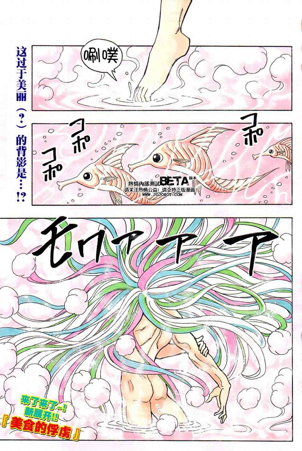 《美食的俘虏》漫画最新章节第94话免费下拉式在线观看章节第【1】张图片