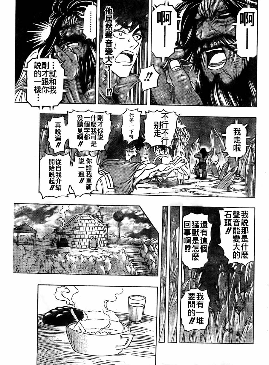 《美食的俘虏》漫画最新章节第121话免费下拉式在线观看章节第【11】张图片