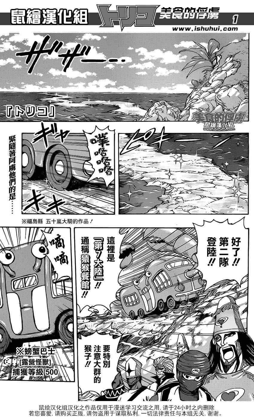 《美食的俘虏》漫画最新章节第321话 重聚之宴免费下拉式在线观看章节第【1】张图片