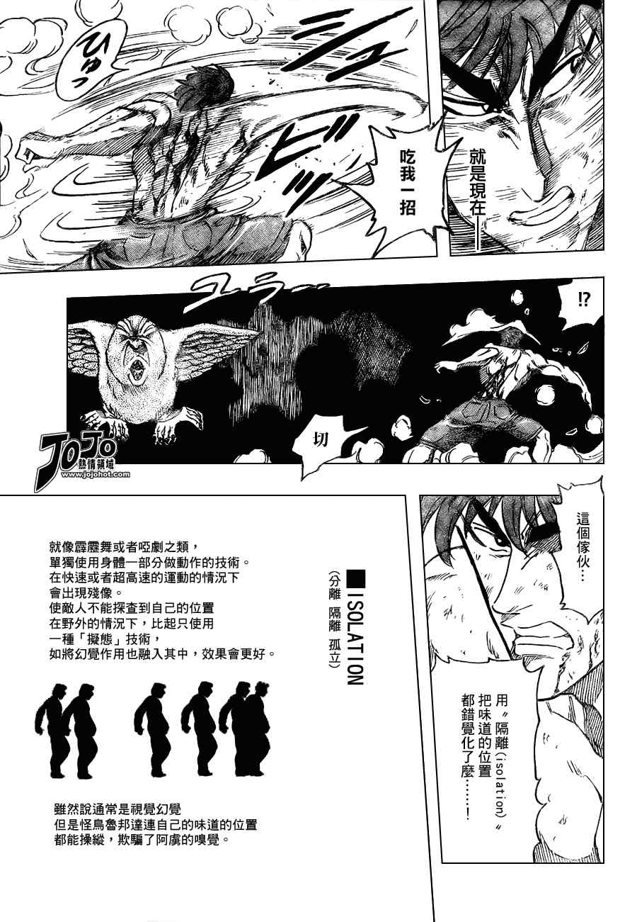 《美食的俘虏》漫画最新章节第38话免费下拉式在线观看章节第【8】张图片