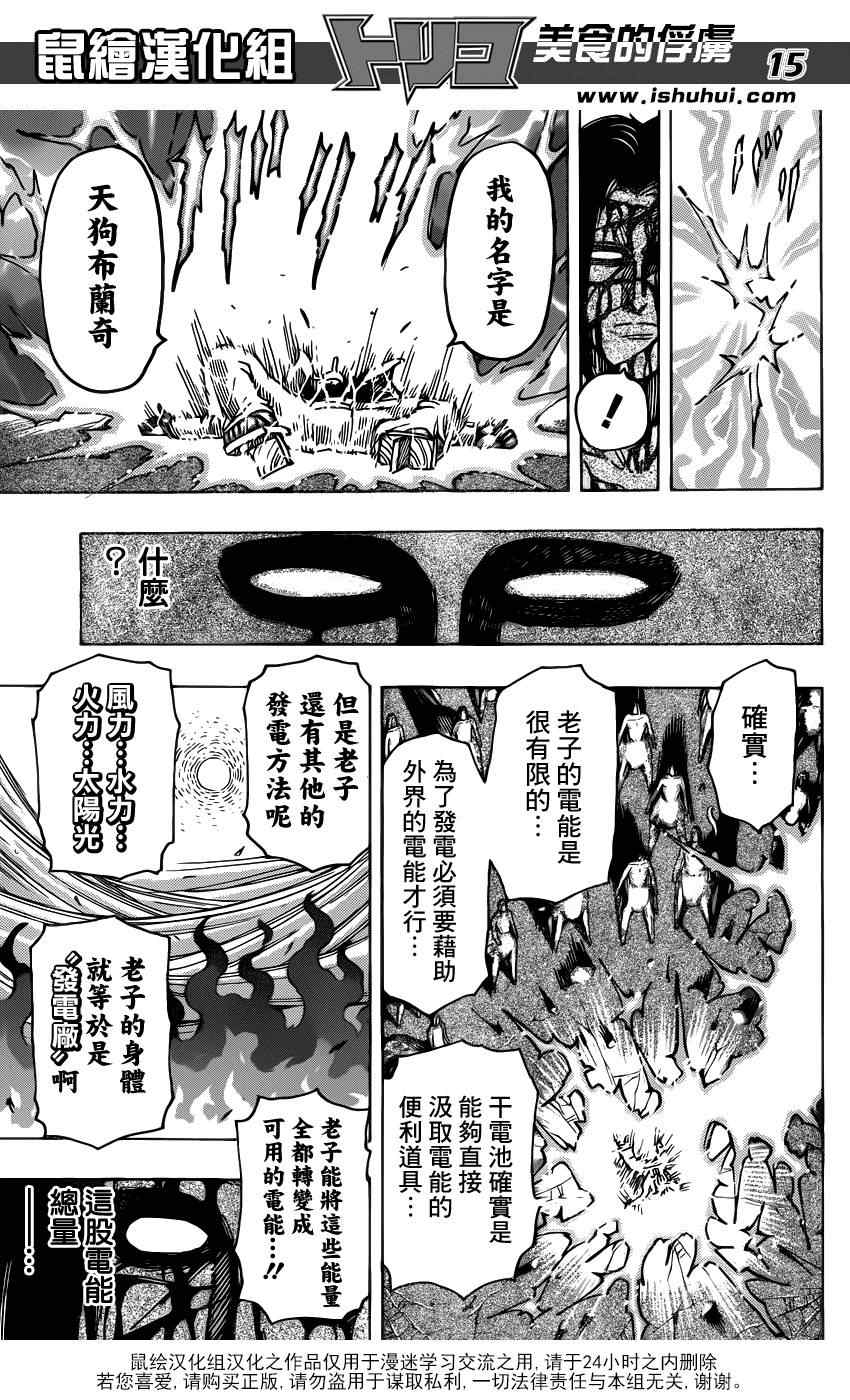 《美食的俘虏》漫画最新章节第229话 VS不死身！！免费下拉式在线观看章节第【15】张图片