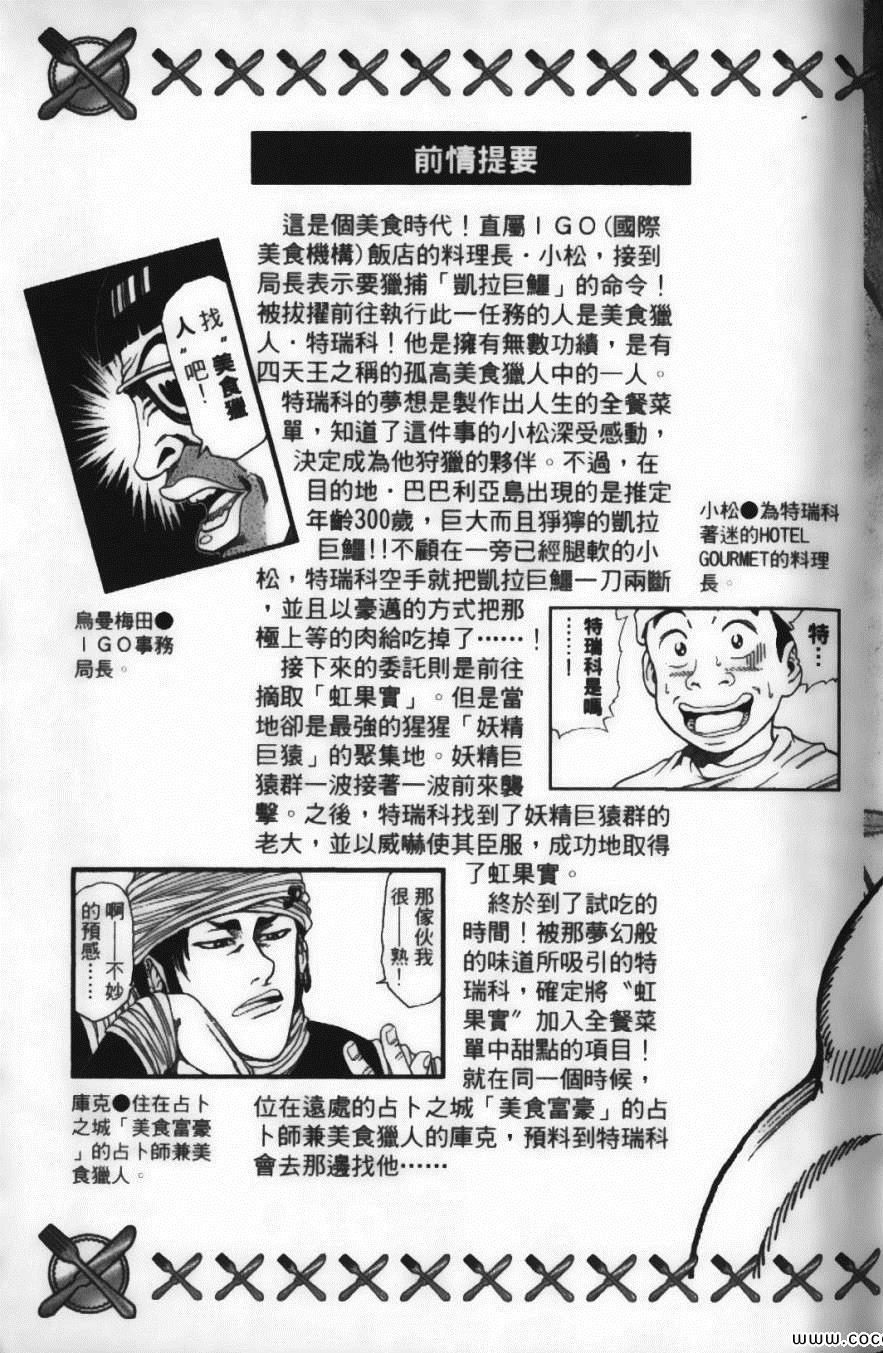 《美食的俘虏》漫画最新章节第2卷免费下拉式在线观看章节第【7】张图片