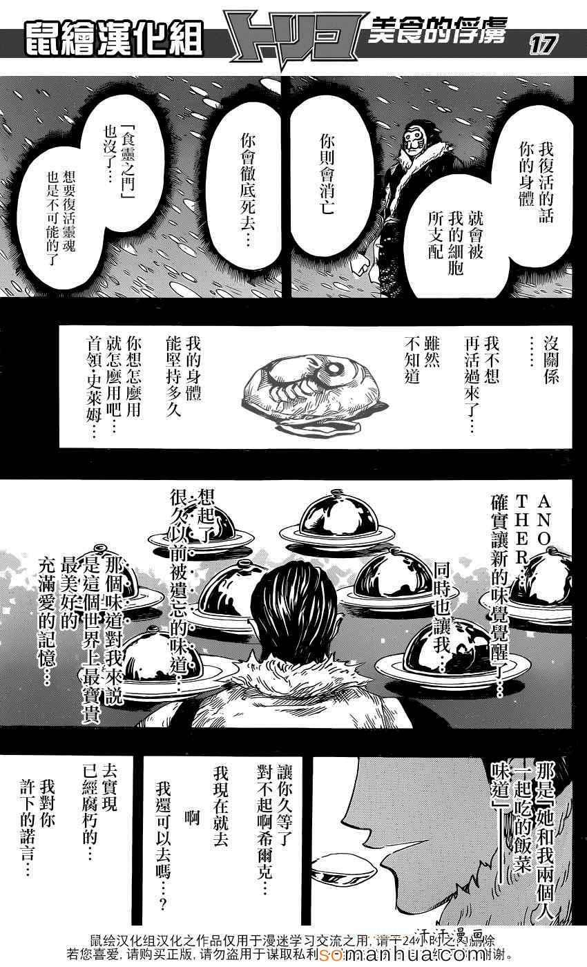 《美食的俘虏》漫画最新章节第351话 如愿以偿免费下拉式在线观看章节第【17】张图片