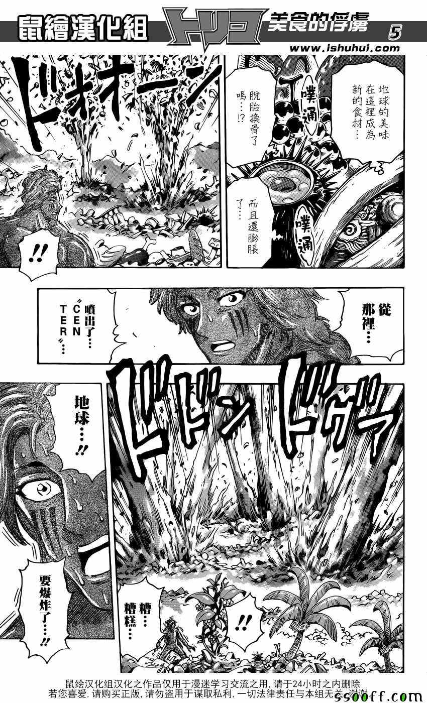 《美食的俘虏》漫画最新章节第389话 他难以接受的味道免费下拉式在线观看章节第【5】张图片