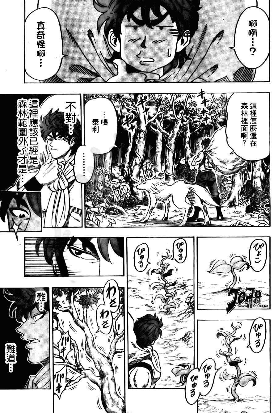 《美食的俘虏》漫画最新章节第59话免费下拉式在线观看章节第【1】张图片