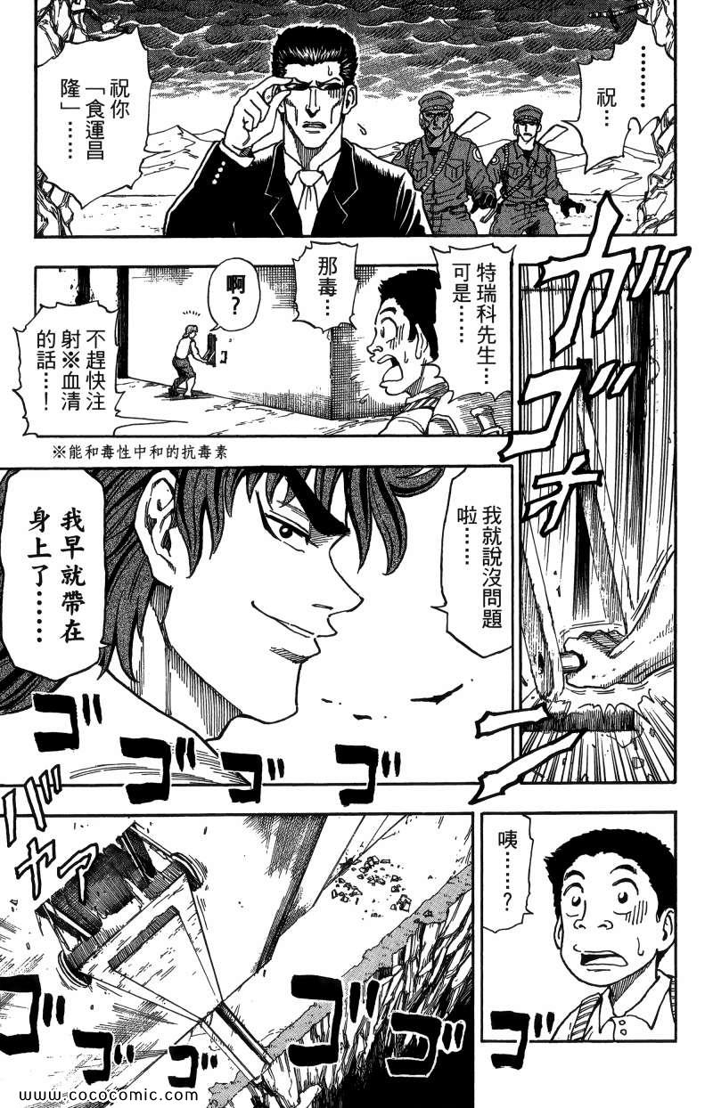 《美食的俘虏》漫画最新章节第1卷免费下拉式在线观看章节第【136】张图片
