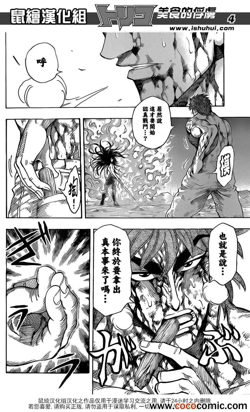 《美食的俘虏》漫画最新章节第237话 灼热的战斗！！免费下拉式在线观看章节第【3】张图片