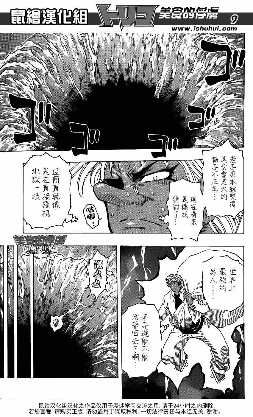 《美食的俘虏》漫画最新章节第308话 全力迈近—！免费下拉式在线观看章节第【8】张图片