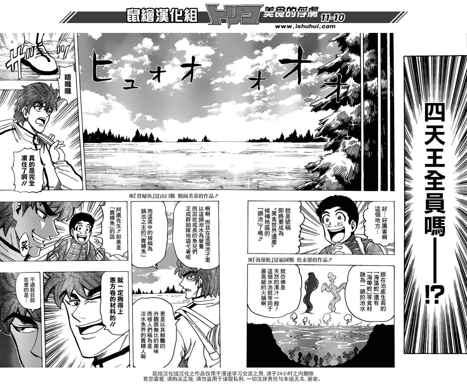 《美食的俘虏》漫画最新章节第174话 贵妇鱼免费下拉式在线观看章节第【10】张图片