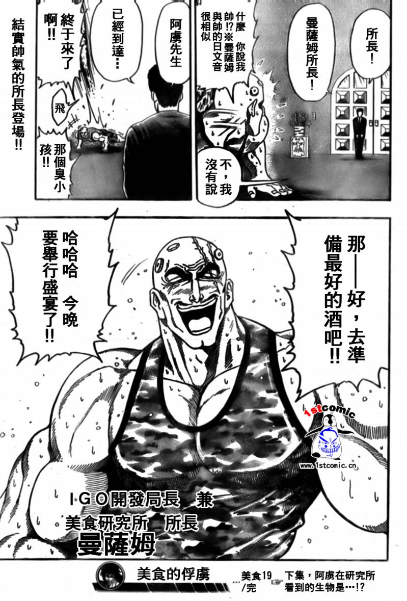 《美食的俘虏》漫画最新章节第19话免费下拉式在线观看章节第【19】张图片