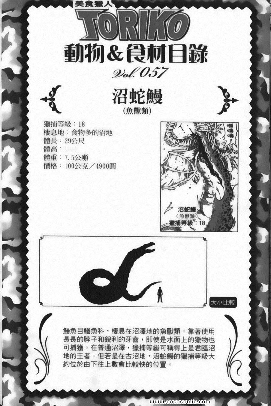 《美食的俘虏》漫画最新章节第8卷免费下拉式在线观看章节第【184】张图片