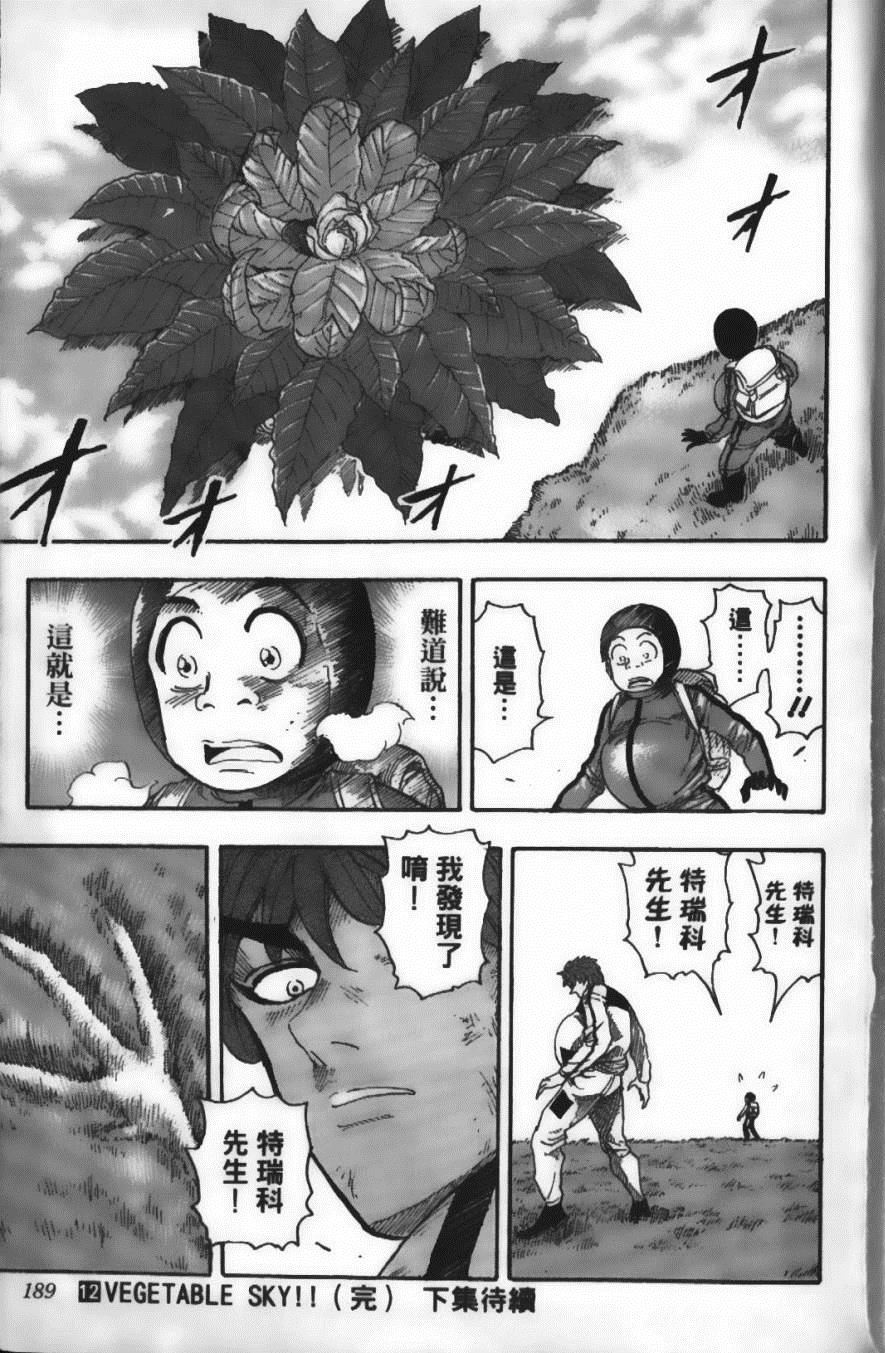 《美食的俘虏》漫画最新章节第12卷免费下拉式在线观看章节第【191】张图片