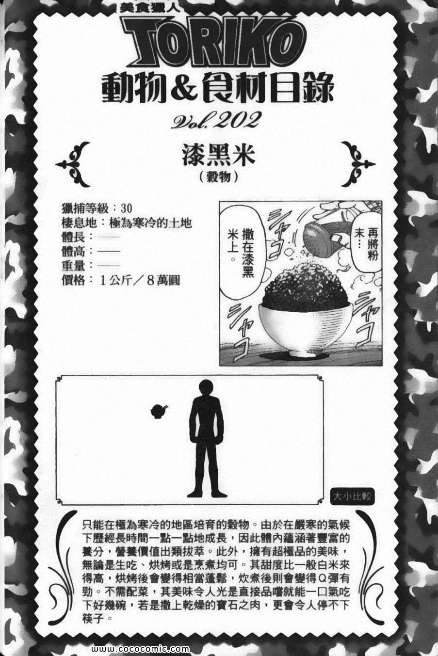 《美食的俘虏》漫画最新章节第20卷免费下拉式在线观看章节第【50】张图片