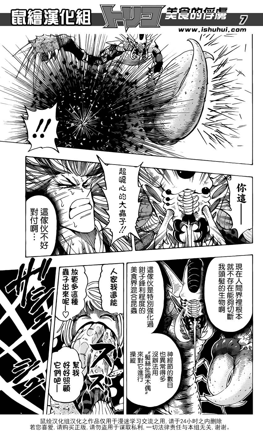 《美食的俘虏》漫画最新章节第225话 觉醒！！免费下拉式在线观看章节第【7】张图片