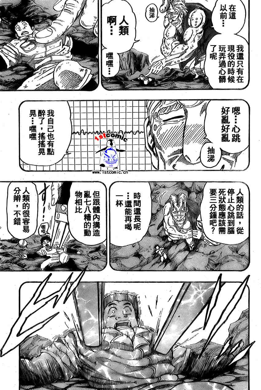 《美食的俘虏》漫画最新章节第15话免费下拉式在线观看章节第【3】张图片