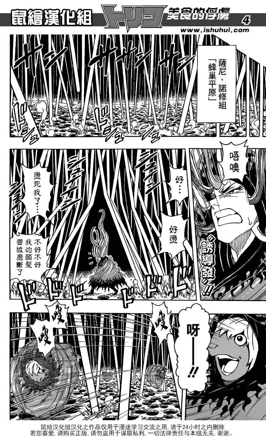 《美食的俘虏》漫画最新章节第285话 VS赫拉克勒斯免费下拉式在线观看章节第【4】张图片