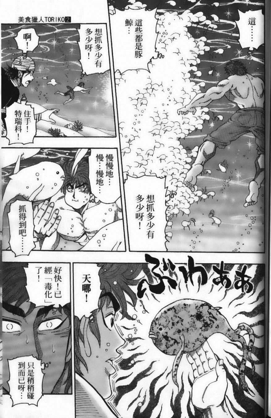 《美食的俘虏》漫画最新章节第2卷免费下拉式在线观看章节第【169】张图片