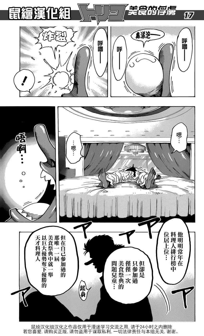 《美食的俘虏》漫画最新章节第214话 一决胜负免费下拉式在线观看章节第【15】张图片