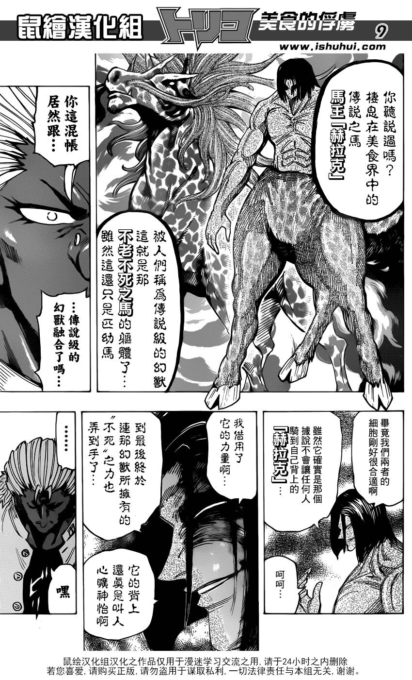 《美食的俘虏》漫画最新章节第228话 闪电！！免费下拉式在线观看章节第【9】张图片