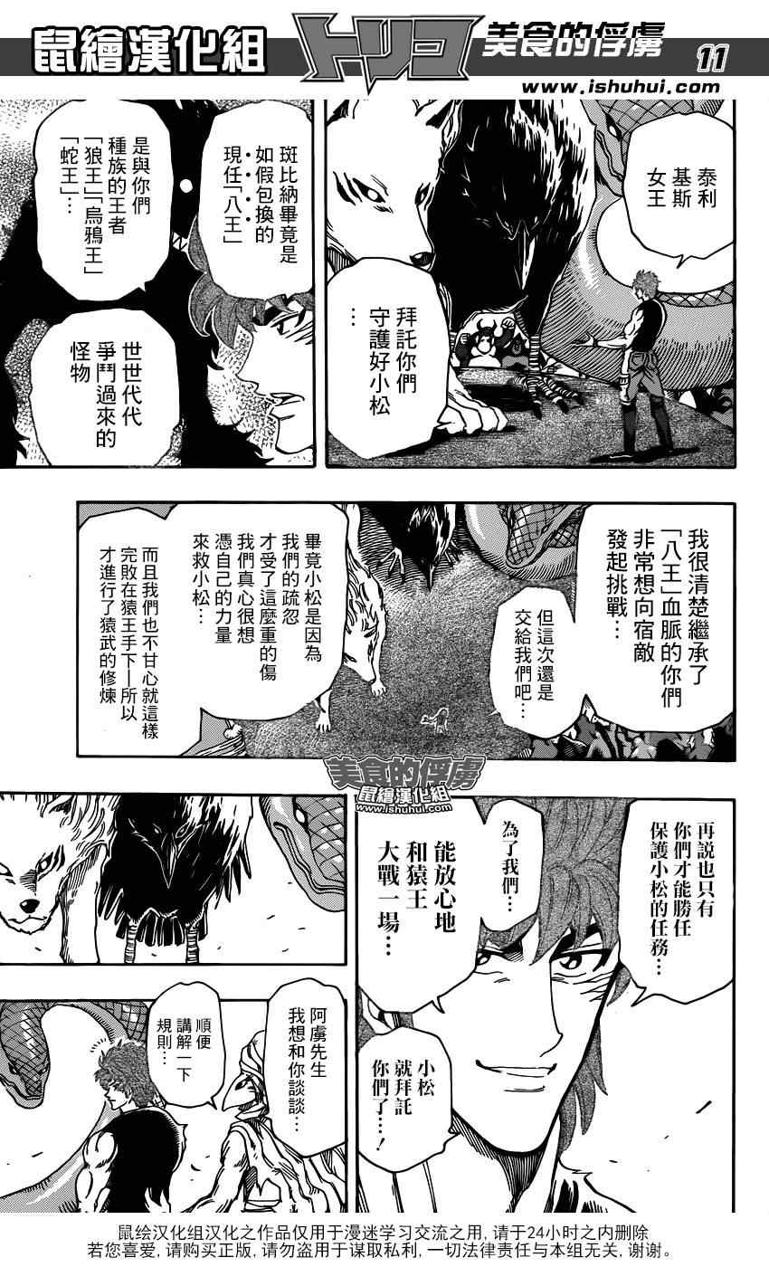 《美食的俘虏》漫画最新章节第310话 开战免费下拉式在线观看章节第【11】张图片