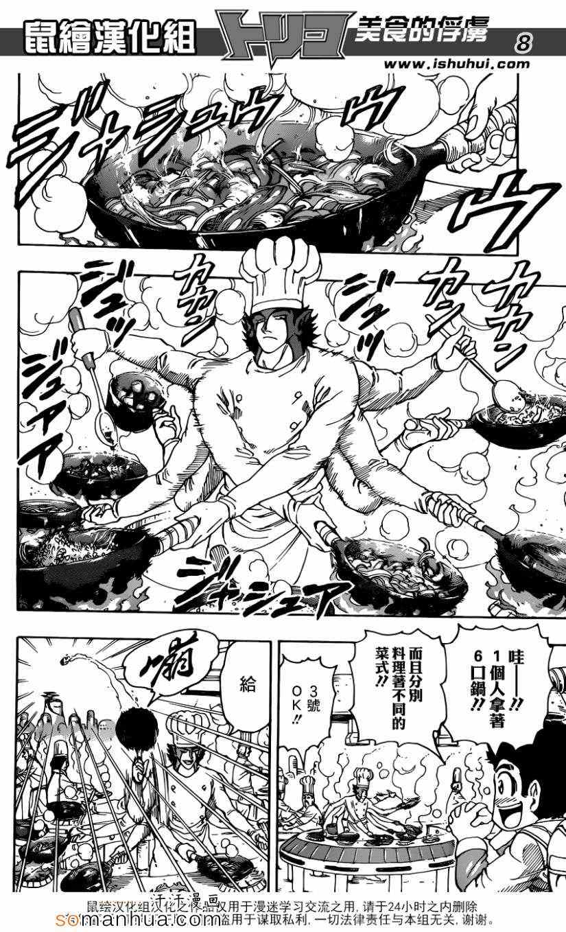 《美食的俘虏》漫画最新章节第329话 热血沸腾的料理人免费下拉式在线观看章节第【7】张图片