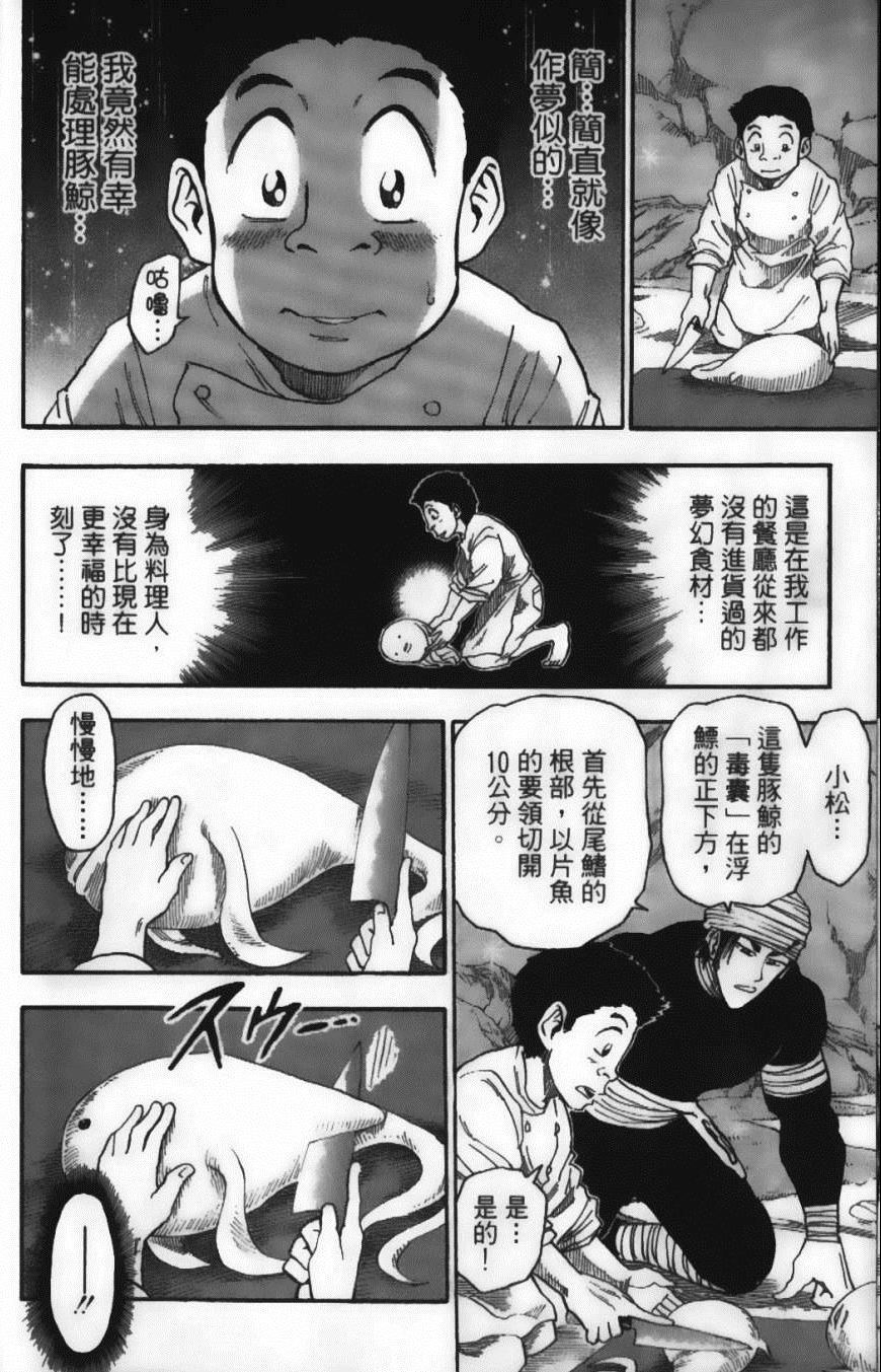 《美食的俘虏》漫画最新章节第3卷免费下拉式在线观看章节第【14】张图片