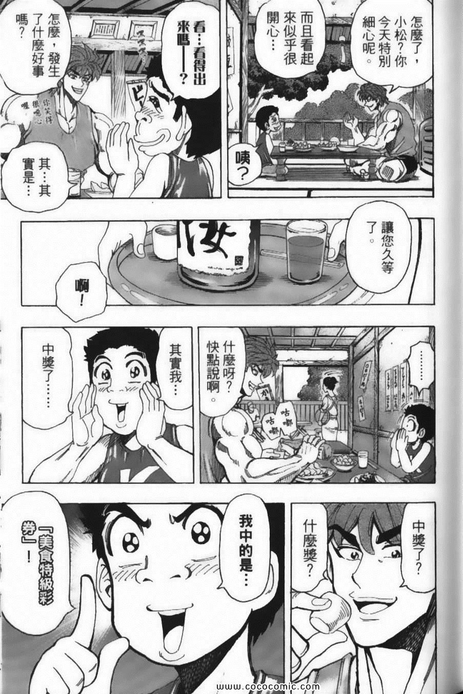 《美食的俘虏》漫画最新章节第17卷免费下拉式在线观看章节第【55】张图片