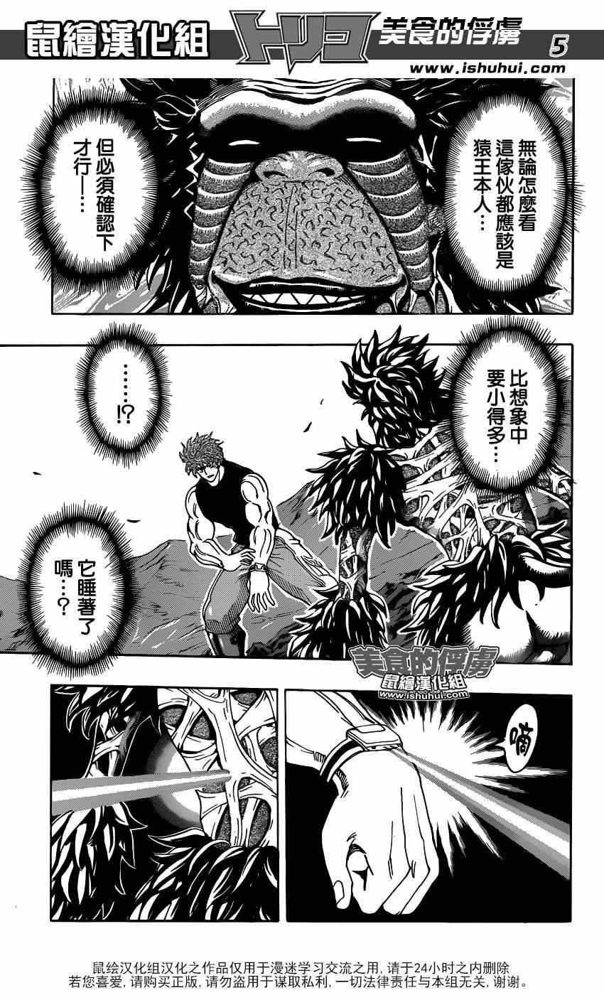 《美食的俘虏》漫画最新章节第303话 初遇猿王？？免费下拉式在线观看章节第【4】张图片