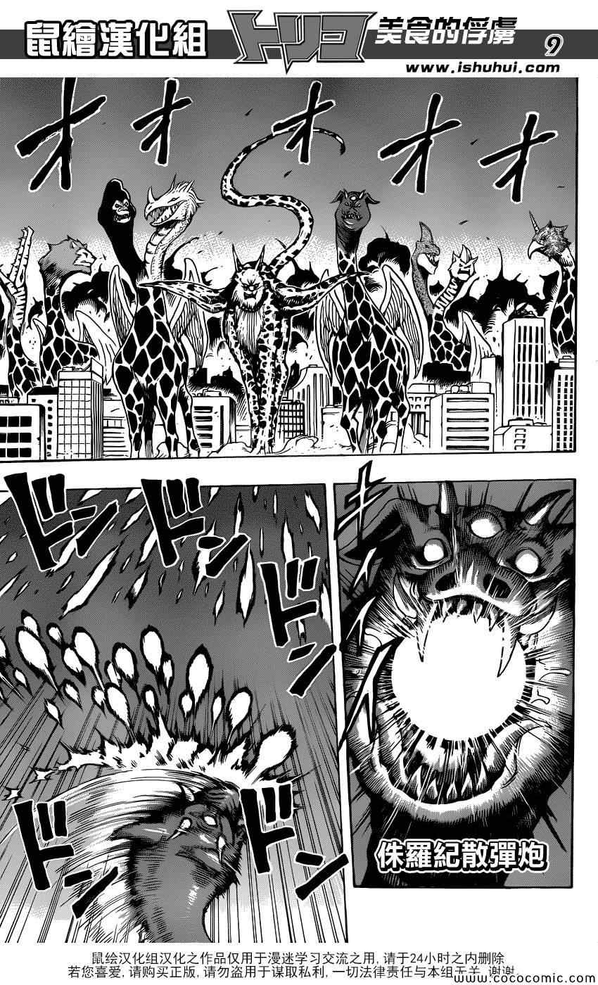 《美食的俘虏》漫画最新章节第255话 觉醒！！免费下拉式在线观看章节第【8】张图片