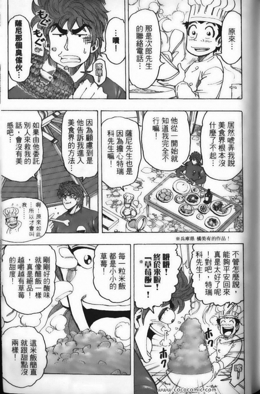 《美食的俘虏》漫画最新章节第13卷免费下拉式在线观看章节第【156】张图片