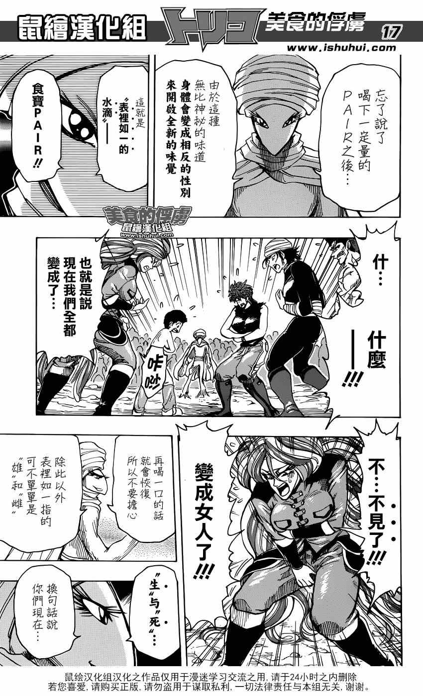 《美食的俘虏》漫画最新章节第320话 品尝食宝免费下拉式在线观看章节第【16】张图片