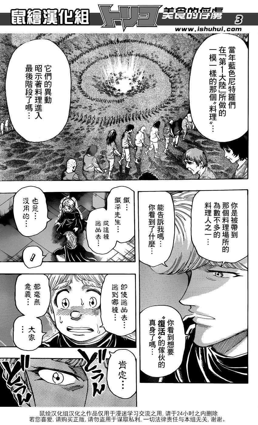 《美食的俘虏》漫画最新章节第336话 中梅眼中所见免费下拉式在线观看章节第【3】张图片